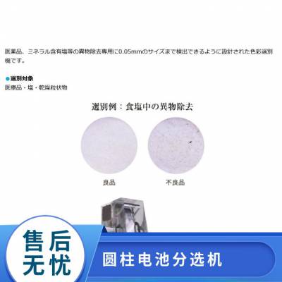 日本Senvec 医疗品、盐、干燥粒状物等的色彩分选机UDP-1