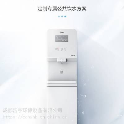 美的柜式商用反渗透直饮机办公室机关单位医院商务租赁直饮机