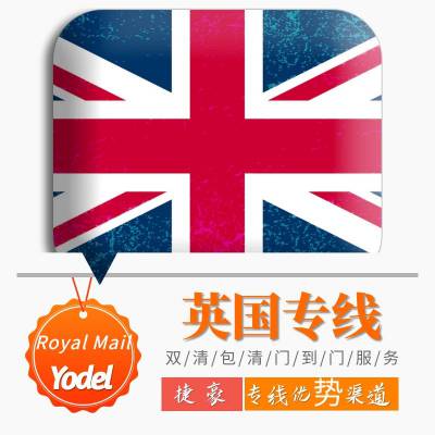 英国皇家邮政Royalmail代理服务商 中国到英国Royalmail派送公司联系方式