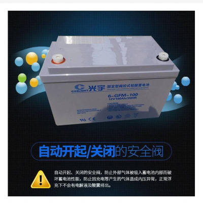 光宇蓄电池6-GFM-120铅酸免维护12V120AH总代理