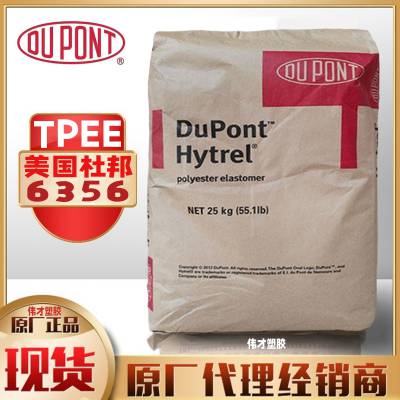 美国杜邦 耐冲击性TPEE G5544 收缩率低 电缆电线 文体用品