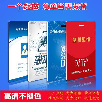 厦门宣企定制工厂pvc工作证人像卡定制胸卡挂嘉宾参会参赛校卡会议代表证定做胸牌