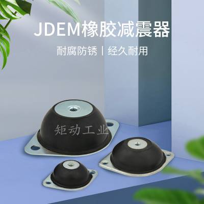 钟型橡胶减振器JDEM车载发电机小型振动盘真空泵仪表板风机隔振垫