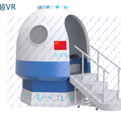 普乐鲸VR神舟返回舱体验设备vr登月模拟vr梦回神舟太空舱动感影院