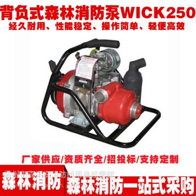 WICK250型森林消防灭火泵便携式高压接力水泵远程大流量抽水泵