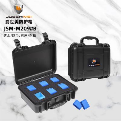 爵世美JSM209B防护箱安全箱工具箱设备箱仪器仪表箱防水防潮箱