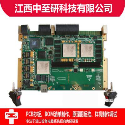 中至研|***仪器PCB抄板|克隆|复制|设备技术开发|设计