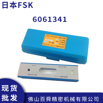 ձFSKʿ6061341 ߾ˮƽ 300mm*0.02mm/300mm*0.05mm