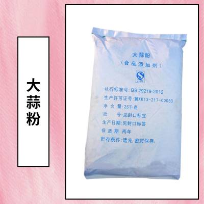 大蒜提取物 水溶性大蒜粉 大蒜萃取粉 1kg起订 食品配料