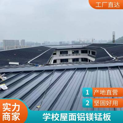 氟碳漆铝镁锰屋面板 25-330型别墅会所屋面材料 屋顶铝合金板