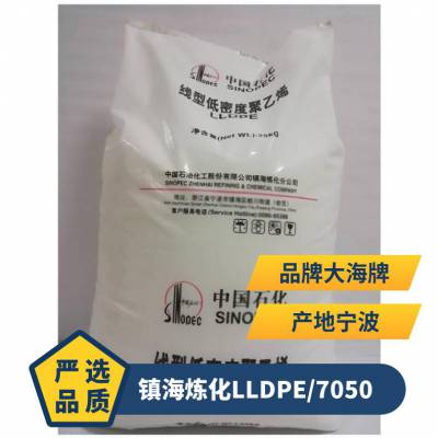 供应 LLDPE 中石化 DFDC-7050 吹膜级线性聚乙烯 薄膜原料塑料