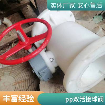 活接球阀耐腐蚀法兰球阀pppph化工用DN15-DN00江苏吉庆