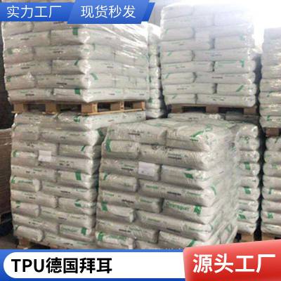 TPU 德国科思创（拜耳）6064 标准料 牌号 品牌经销 注塑级