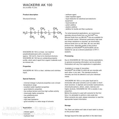 德国瓦克硅油AK100