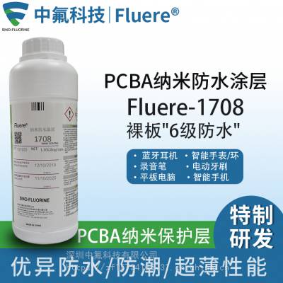 Fluere-1708纳米防水涂层蓝牙耳机PCBA电路板疏水材料防腐蚀三防液