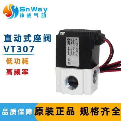 SMC点胶机移印机高频真空电磁阀VT307V-5G1/4G1/6G1/3G1-01-02