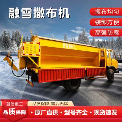 汽油车载融雪撒布机 凯信 3-8方融雪撒布机 市政道路融雪剂