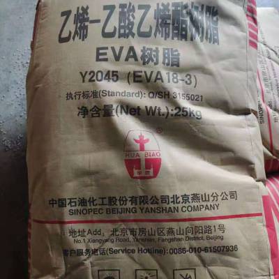 燕山醋酸乙烯EVA树脂Y2045（EVA18-3）