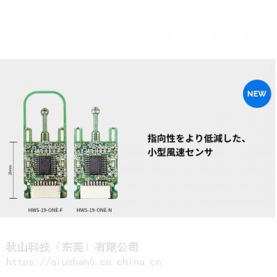 日本sg-lab 风速传感器模块（一体型） HWS-19-ONE