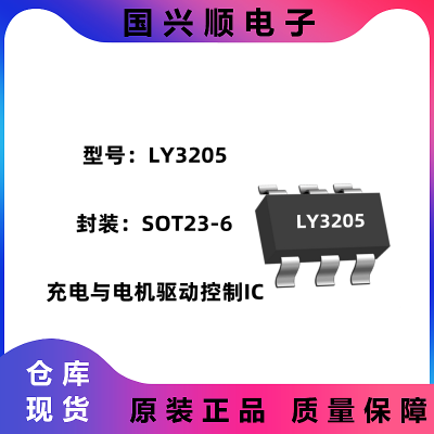 LY3205 SOT23-6 ɳĿIC Ӧ뵶//ˮ/綯ˢ