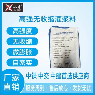 高强无收缩灌浆料 CGM标准型40，60，80 早***果佳 小本建材