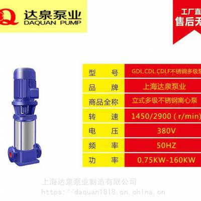 工地增压 多级泵供应商 立式多级泵 50GDL18-15X7 11KW 上海达泉泵业