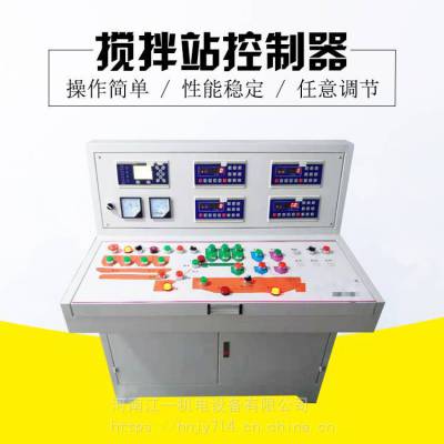 老式旧搅拌站控制系统升级改造简易控制系统升级全自动控制系统电脑全自动操作台