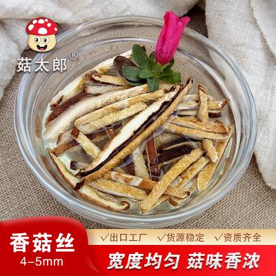 菇太郎 干切香菇丝 批发脱水香菇丝 自产菇条 农家特产可出口尺寸定制