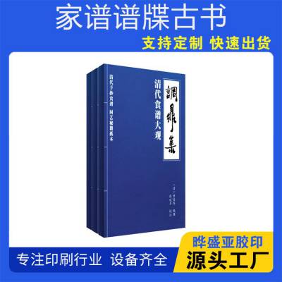 复古奏折折页 家谱族谱印刷 海报设计 品质售后 晔盛亚