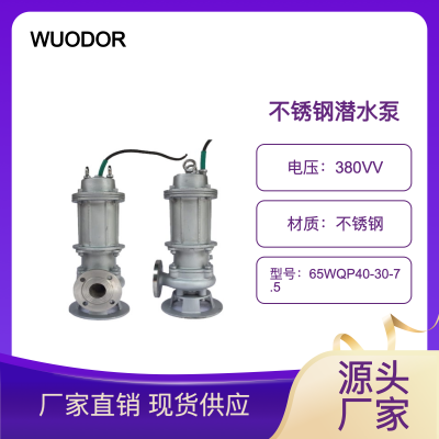 65WQP40-30-7.5 DN65ھʽǱˮ ޶ˮ