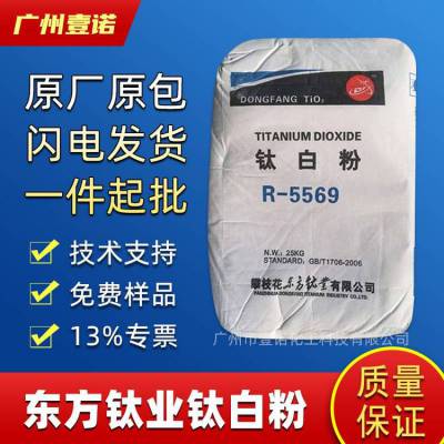 东方钛业钛白粉R5569 管材板材涂料油墨 国产太白粉批发R5566高白度