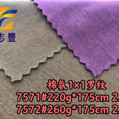 广志丰7571#棉氨1*1罗纹220g/260g*175cm约2.1/2.6米精棉1×1罗纹柔软细腻弹力大回弹好
