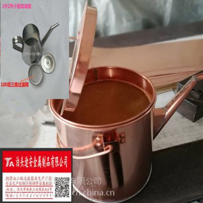 定做5L 10L 50L防爆紫铜润滑油三级过滤器油壶 静电黄铜过滤加液桶 不锈钢过滤加油桶