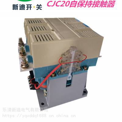 新迪电气CJC20-800A1000A自保持交流接触器