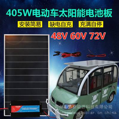 電動車太陽能發電板 24v36v48v60v72v三輪車電動汽車四輪車太陽能電池