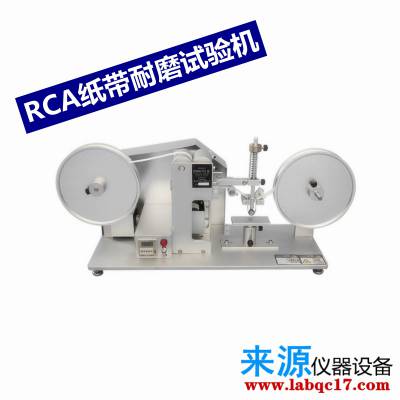 RCA纸带***试验机LY-SYJ-RCA17生产厂家深圳来源