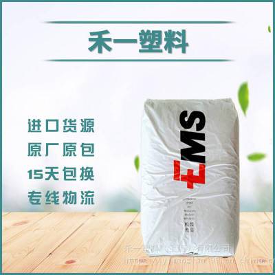 瑞士EMS/GRILAMID PA12 L2***NZ 高抗冲击性 耐水解 管材级