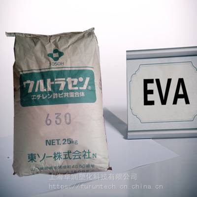 TOSOH日本东曹EVA Nipoflex 634 高含量发泡级EVA树脂 640