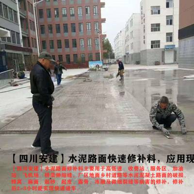 成都水泥混凝土路面修补料厂家 砼路面快速修补料 路面薄层修补剂