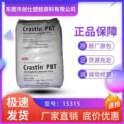 PBT 美国杜邦 15315 卤素阻燃 15%玻纤增强