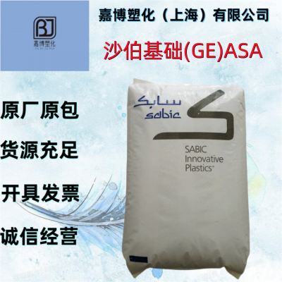 ASA基础创新塑料(GE) HRA222F-10000阻燃耐高温热稳定