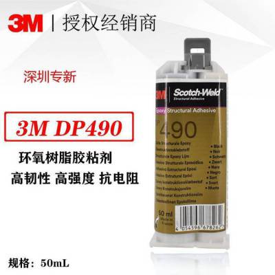 3M DP490双组份黑色环氧树脂AB胶水 触变性空隙填充双组分环氧胶粘剂