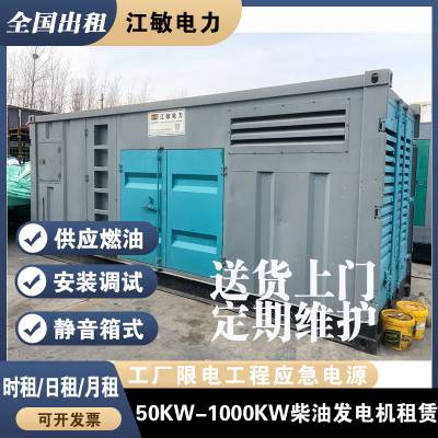 上海应急供电柴油发电机出租 800KW柴油发电机租赁