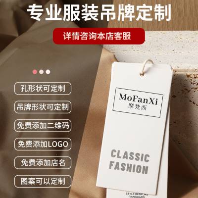 宣企吊牌定做衣服标签牌商标定制logo通用服装