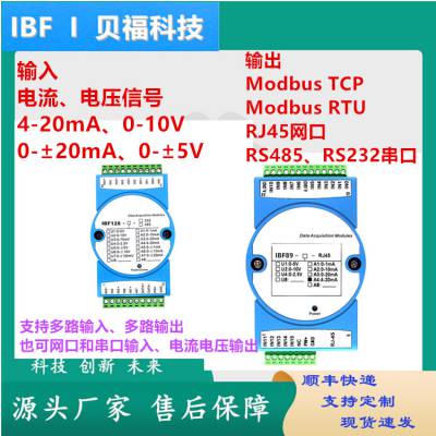 电流电压模拟信号采集转换器4-20mA转RS485/232