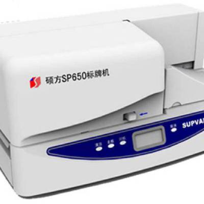 硕方SUPVAN电缆标牌打印机SP650替代SP600