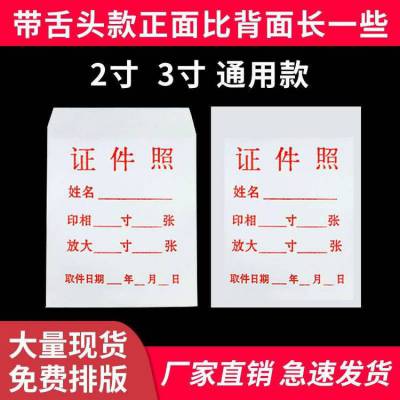 装片证件照纸袋子 1寸2寸定制包装袋 寸照 相片袋 7寸做相袋