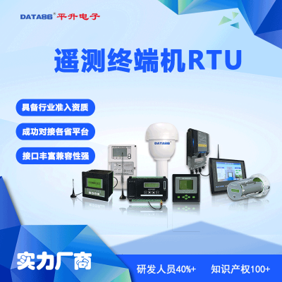 水文遥测终端机RTU 水利智能遥测终端机 水资源无线数传终端 rtu设备
