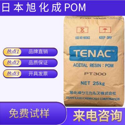 日本旭化成POMEF-450 高流动 中粘度 聚甲醛塑料 泵模块 打印机零件