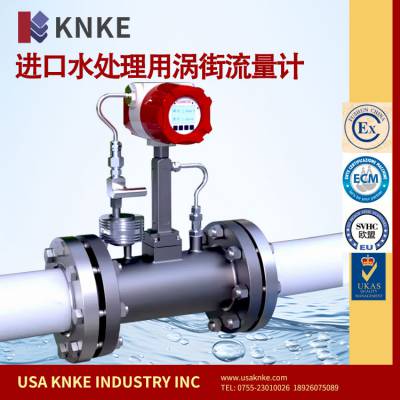 进口水处理用涡街流量计 智能信号输出 美国科恩科KNKE品牌